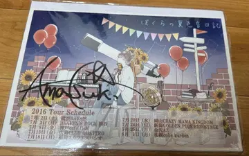 아마츠키 우리의 여름색 음일기 2016 사인 포함 포스터