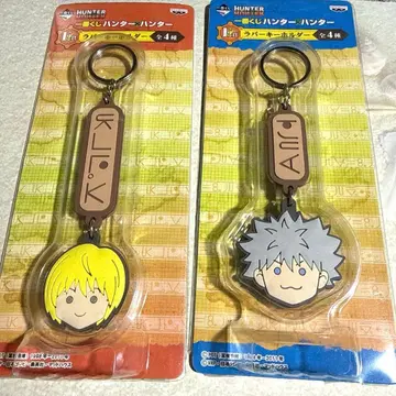 헌터헌터 제일복권 E상 러버 키링 (키루아, 크라피카)