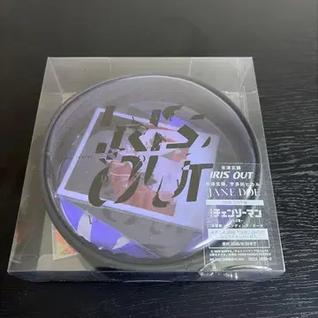 요네즈켄시 CD IRIS OUT/JANE DOE IRIS OUT반