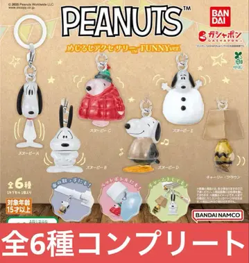 PEANUTS 메지루시 액세서리 스누피 컴플리트 컴프