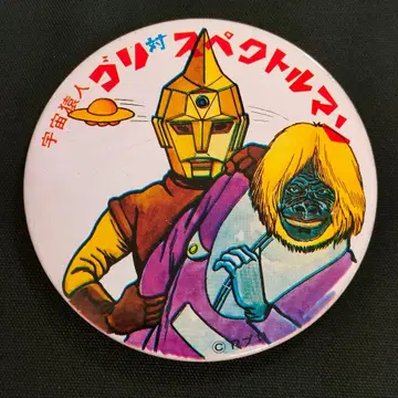 데드스탁 우주원숭이 고리 대 스펙트럼맨 캔뱃지 R 프로 레트로 당시 물건