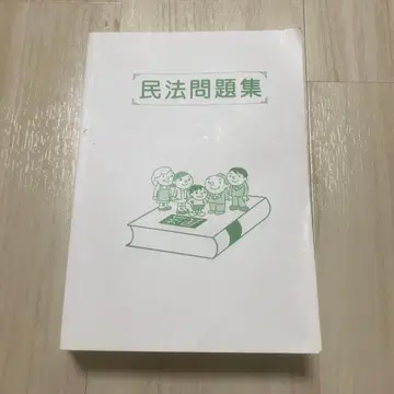 민법 문제집