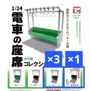 기차 좌석 4개 세트 파랑 시트 x 3 우선 좌석 x 1 가챠 캡슐 토이