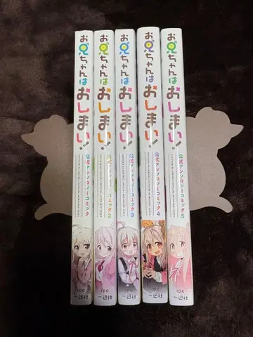 오빠는 끝! 안솔로지 코믹 1~5권 세트