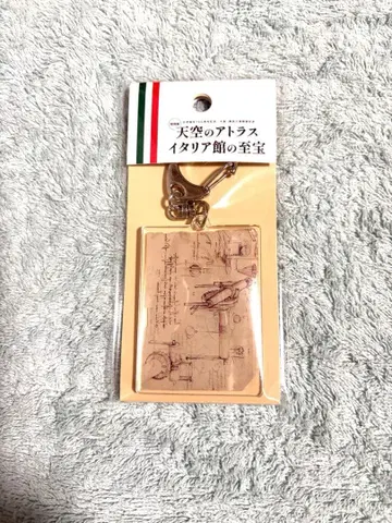 [하늘의 아틀라스] 이탈리아의 보물 굿즈 키링 다 빈치