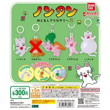 논탄 메지루시 액세서리 2종 4개