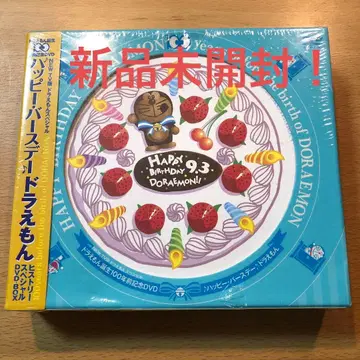 도라에몽 탄생 100년 전 기념 해피 벌스데이 도라에몽 DVD-BOX