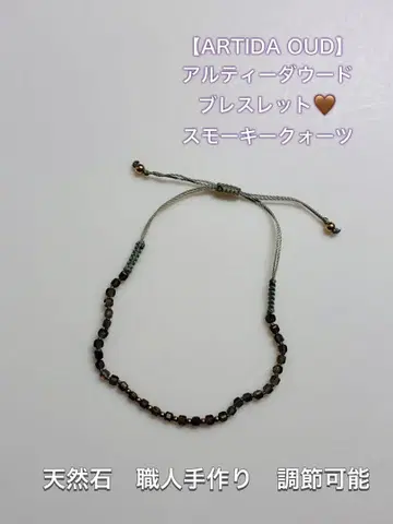 ARTIDAOUD 알티다우드 팔찌 스모키 쿼츠 브라운 스톤
