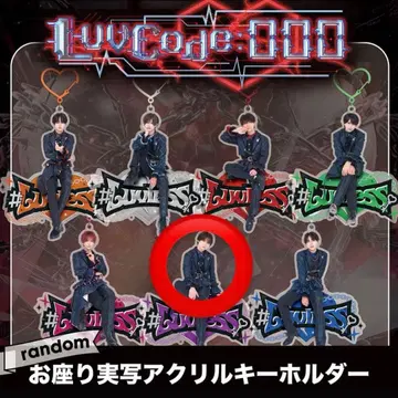 luvless 러브리스 후우마 앉아있는 실사 아크릴 키링