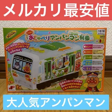 말하는 호빵맨 기차