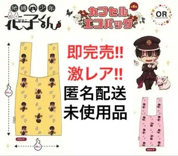 지박소년 하나코 군 캡슐 에코백 2종