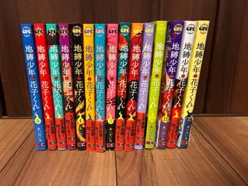 지박소년 하나코 군 0권~14권