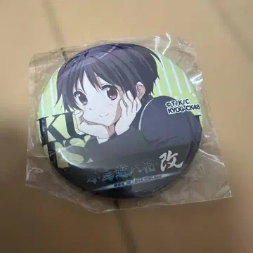 중2병이라도 사랑이 하고 싶어! 사츠키나나 쿠민 캔뱃지