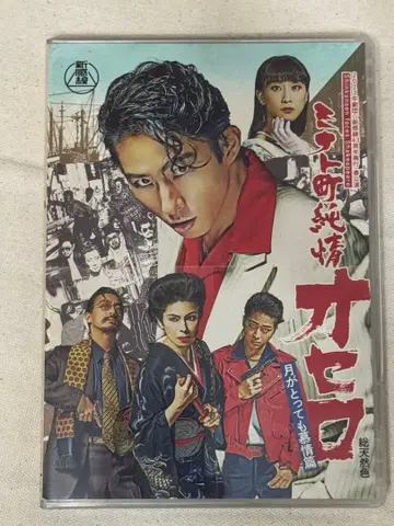 극단 신칸센 오셀로 Blu-ray 게키 x 시네 테라니시 타쿠토 출연