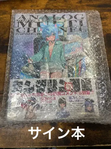 칸자린 선생님 개인전 개최 기념 사인 포함 화집