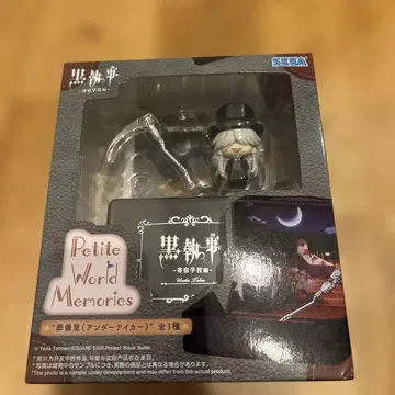 블랙 집사 기숙학교 편 언더테이커