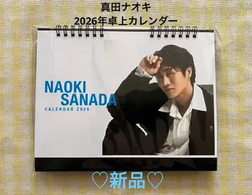 [ 새상품 ] 사나다 나오키 NAOKISANADA 2026년 탁상 달력
