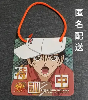 테니스의 왕자님 에치젠 료마 멀티 플레이트 컬렉션
