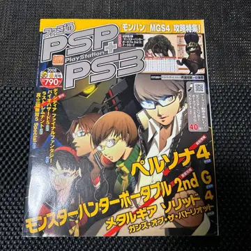 패미통 PSP+PSP3 PlayStation Vol.247 2008년