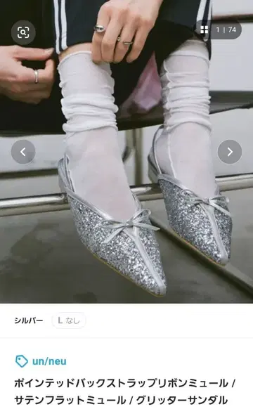 실버 글리터 샌들 포인트 백 스트랩