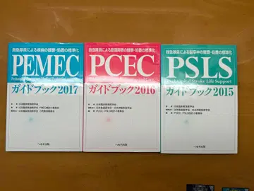 PEMEC PCEC PSLS 가이드북 세트