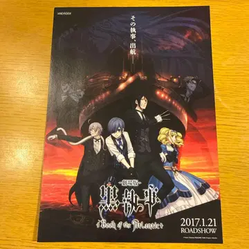 극장판 블랙 집사 book of the Atlantic 포스터
