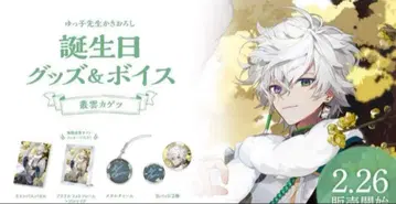 무라쿠모 카게츠 2024 생일 굿즈