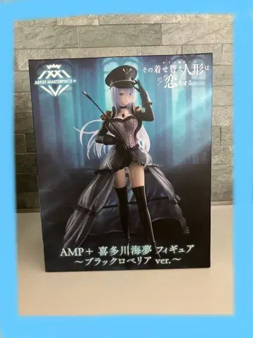 AMP+ 키타가와 마린 피규어 블랙 로베리아 ver
