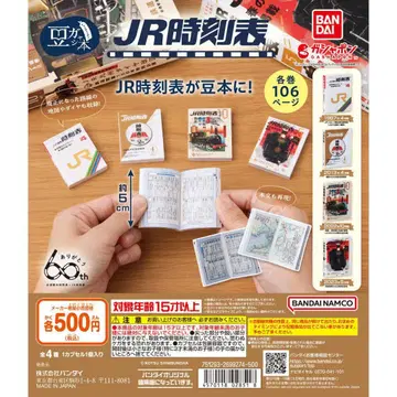 JR 시각표 전 4종 세트 콩 가샤본 가챠