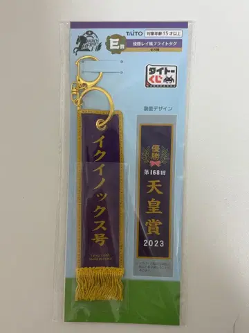 미개봉 새상품 다이토 복권 이퀴녹스 스트랩 천황상 2023