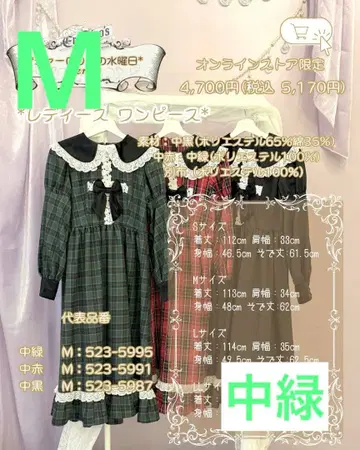 시마무라 아이노 에리 샬롯의 수요일 원피스 중간 그린 M