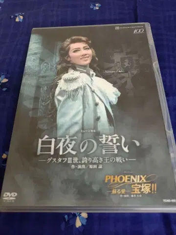 오우키 카나메 백야의 맹세 DVD 다카라즈카 가극단