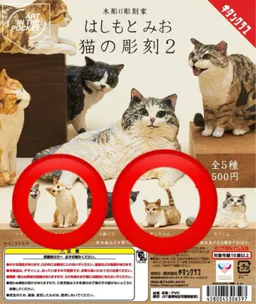 하시모토 미오 고양이 조각 2탄 우니짱 치미짱 2종 세트 키탄클럽