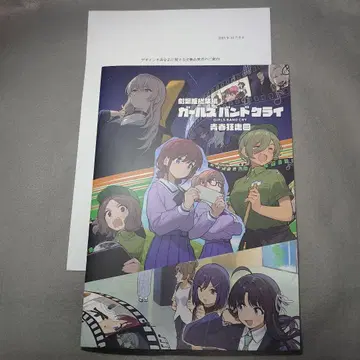 극장판 총집편 전편 걸즈밴드클라이 청춘광상곡 팜플렛(수정판)