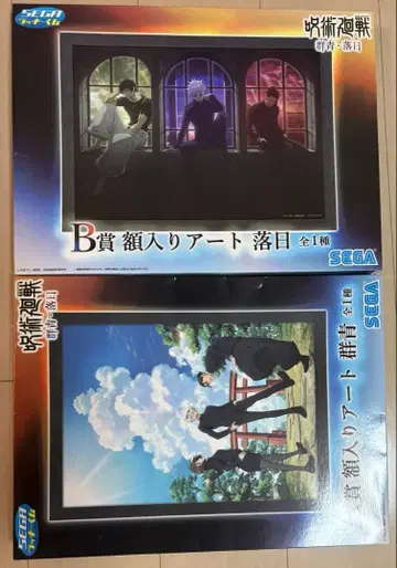 주술회전 액자 아트 군청 낙일 세가 럭키 쿠지