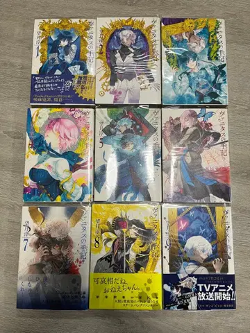 바니타스의 수기 1~9권