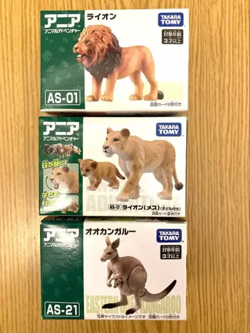 아니아 3종 세트 (구 라이온, 라이온 암컷, 캥거루)