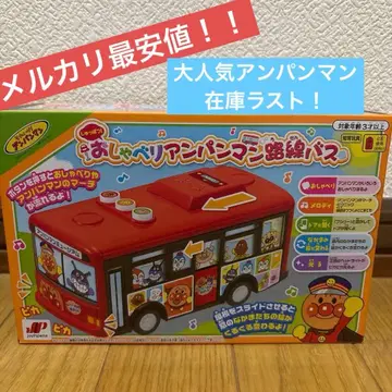 [새상품] 말하는 호빵맨 노선 버스 호빵맨 버스 완구