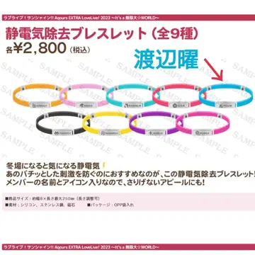 Aqours EXTRA LoveLive! 정전기 제거 팔찌 와타나베 요