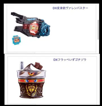 가면라이더 가브 [ 발렌 버스터 ] [ 플라페이즈 고치조 ]