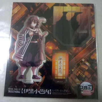 귀멸의 칼날 무한성편 신작 아크릴 스탠드 이구로 오바나이