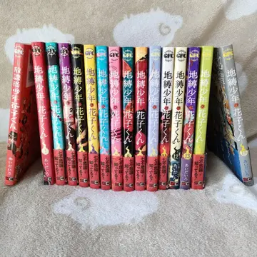 지박소년 하나코 군 방과 후 소년 하나코 군 총정리 전 16권 세트