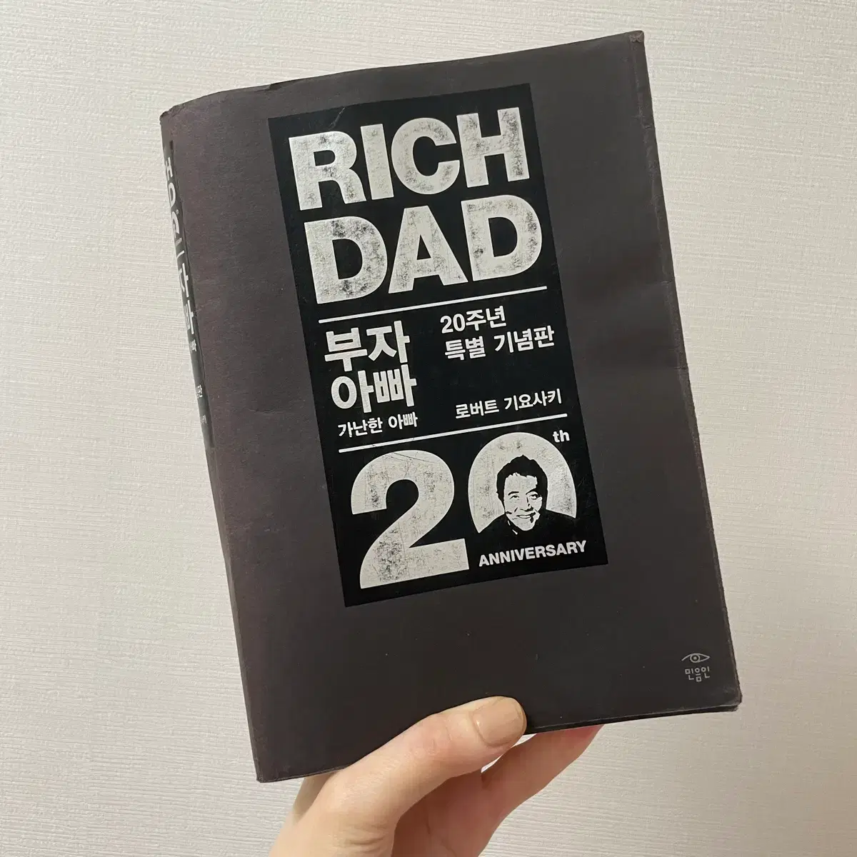 부자 아빠 가난한 아빠 20주년 특별판 / 투자책 경제책 자기계발 | 브랜드 중고거래 플랫폼, 번개장터