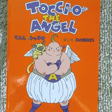 TOCCHIO THE ANGEL 그림책