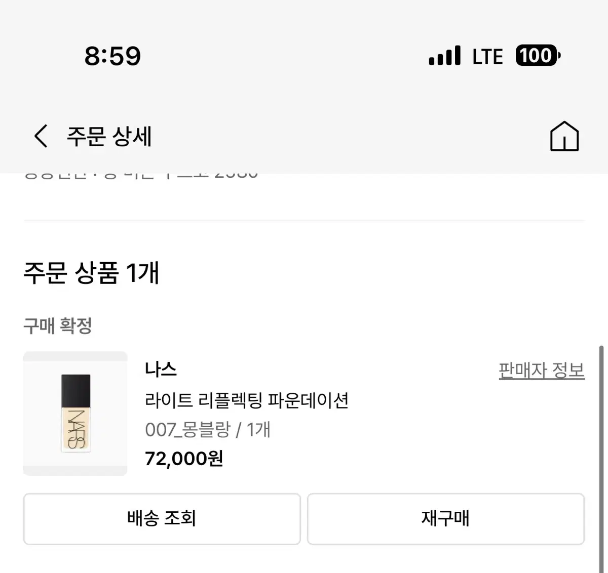 나스 라이트 리플렉팅 파운데이션 (원가 7.2)