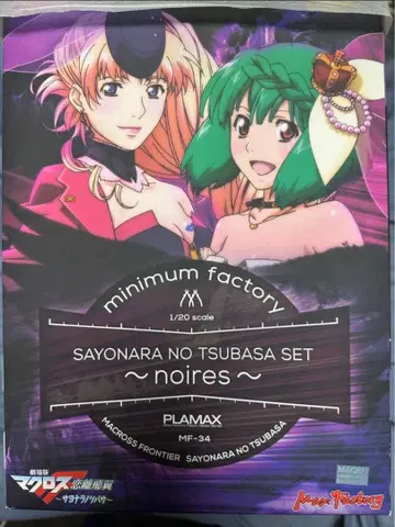 미조립 PLAMAX 극장판 마크로스 F ~안녕 날개의 츠바사~ MF-34