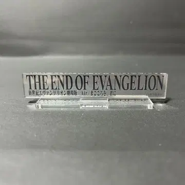 신세기 에반게리온 [ Air/진심을, 너에게 ] 로고 아크릴 스탠드