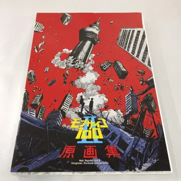 모브사이코 100 II 원화집