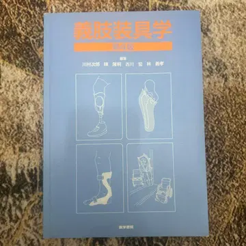 의지보조기학 제4판