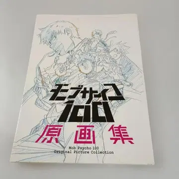 몹사이코 100 원화집